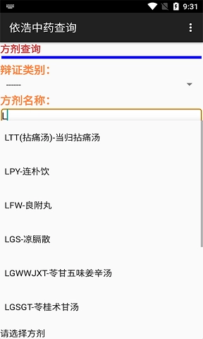 依浩中药查询无广告版图3