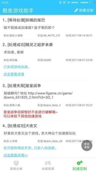 酷鱼助手通用版图2