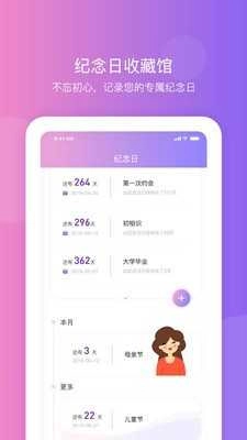 纪念日提醒正版图2