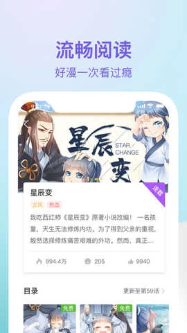 番狸漫画安卓版图5