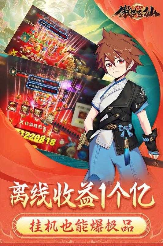 傲世飞仙图2
