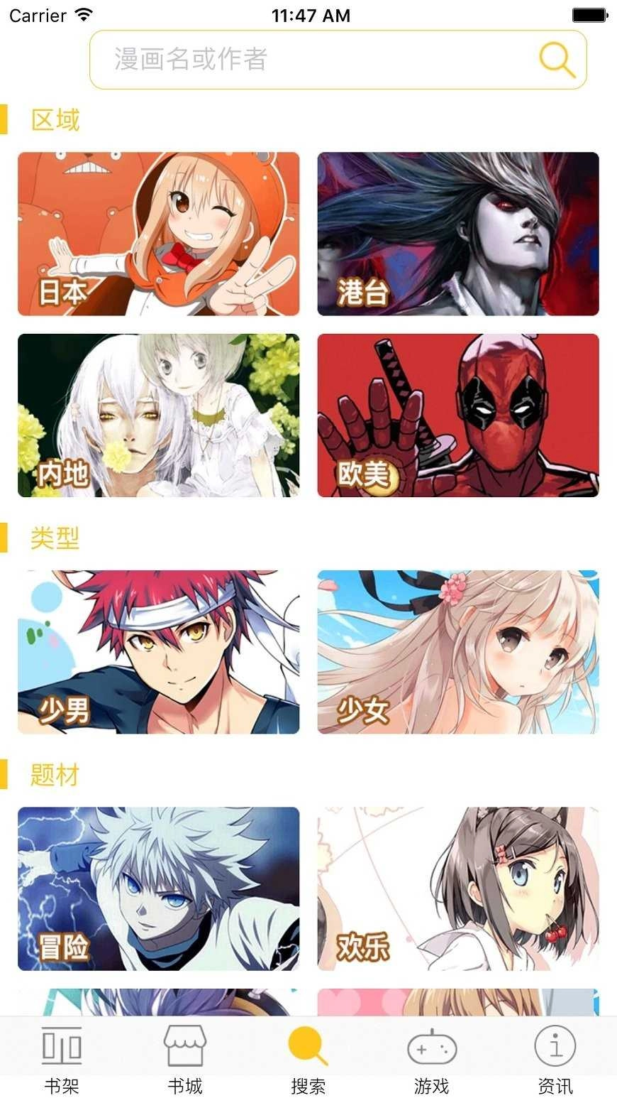 漫画屋去广告版图2