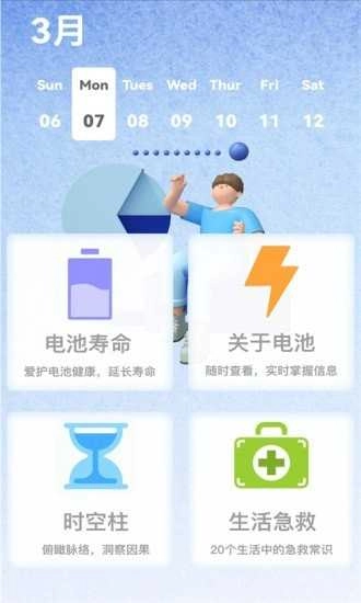 电池健康检测手机最新版图2
