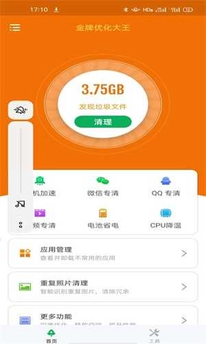 金牌优化大王图3