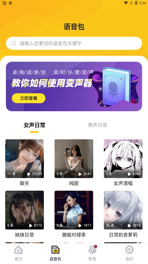 青果特效变声器实时版图3