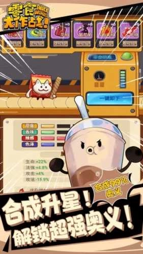 零食大作战(Snack.io)手机最新版图5