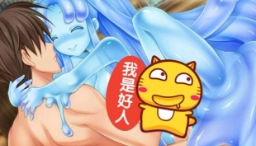 史莱姆娘的养成方法冷狐版图3