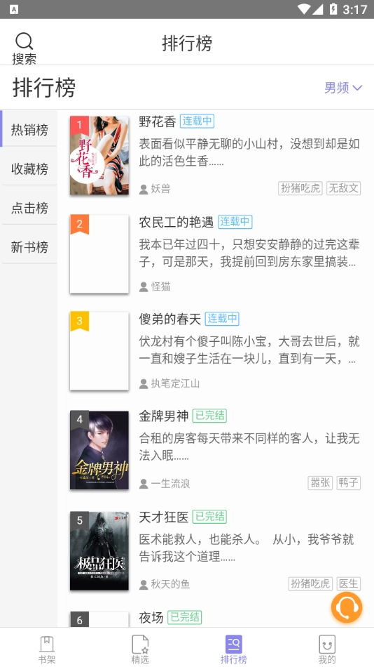 木木阅读官方最新版图3