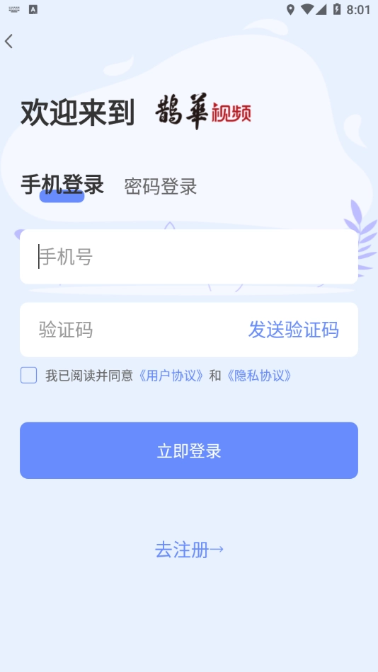 鹊华视频安卓直装版图3