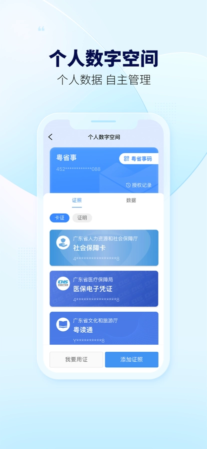 粤省事原版图3