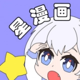 星漫画去广告（酷漫熊）安卓官方版