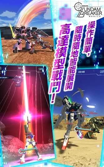 高达破坏者mobile国服手机最新版图5
