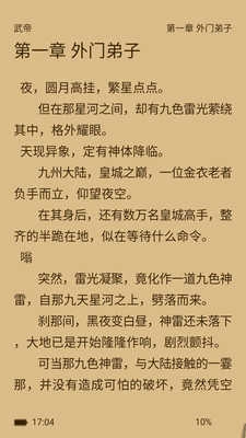 腾文小说免费阅读器图3