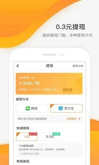 游赚盒子通用版图3