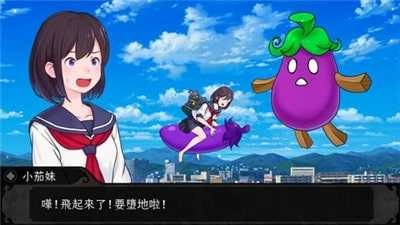 我骑着茄子飞行(SpiritSaga)游戏安装包图1