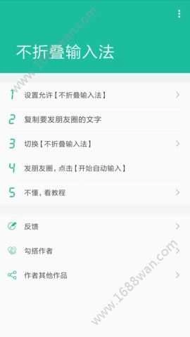 不折疊輸入法截圖0