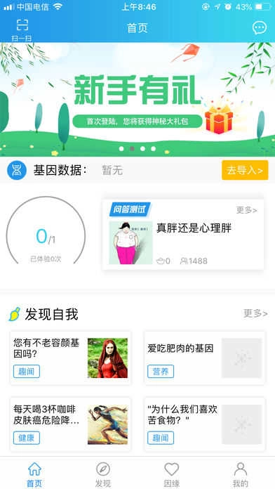 基因罗盘官方最新版图4