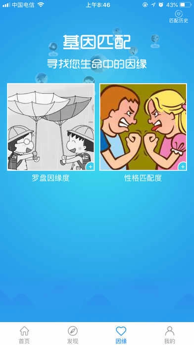 基因罗盘官方最新版图2