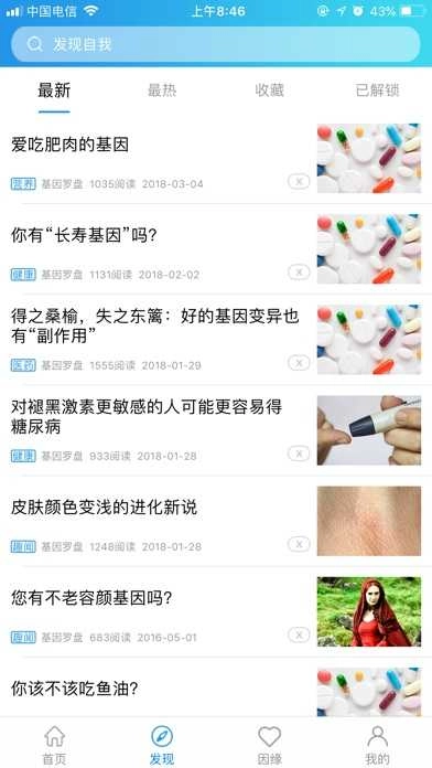 基因罗盘官方最新版图3