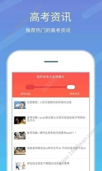 高考好志愿安卓官方版图3
