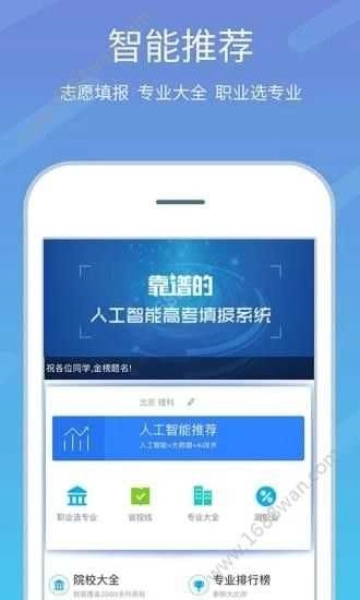 高考好志愿安卓官方版图4