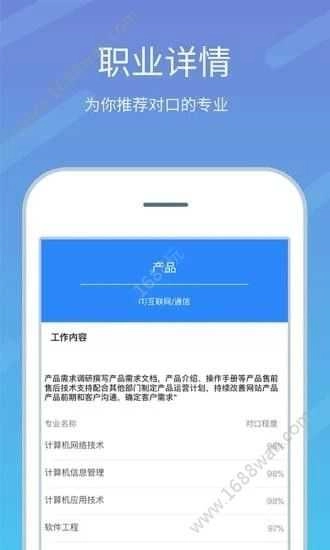 高考好志愿安卓官方版图2