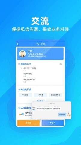智眸科创通安卓直装版图3