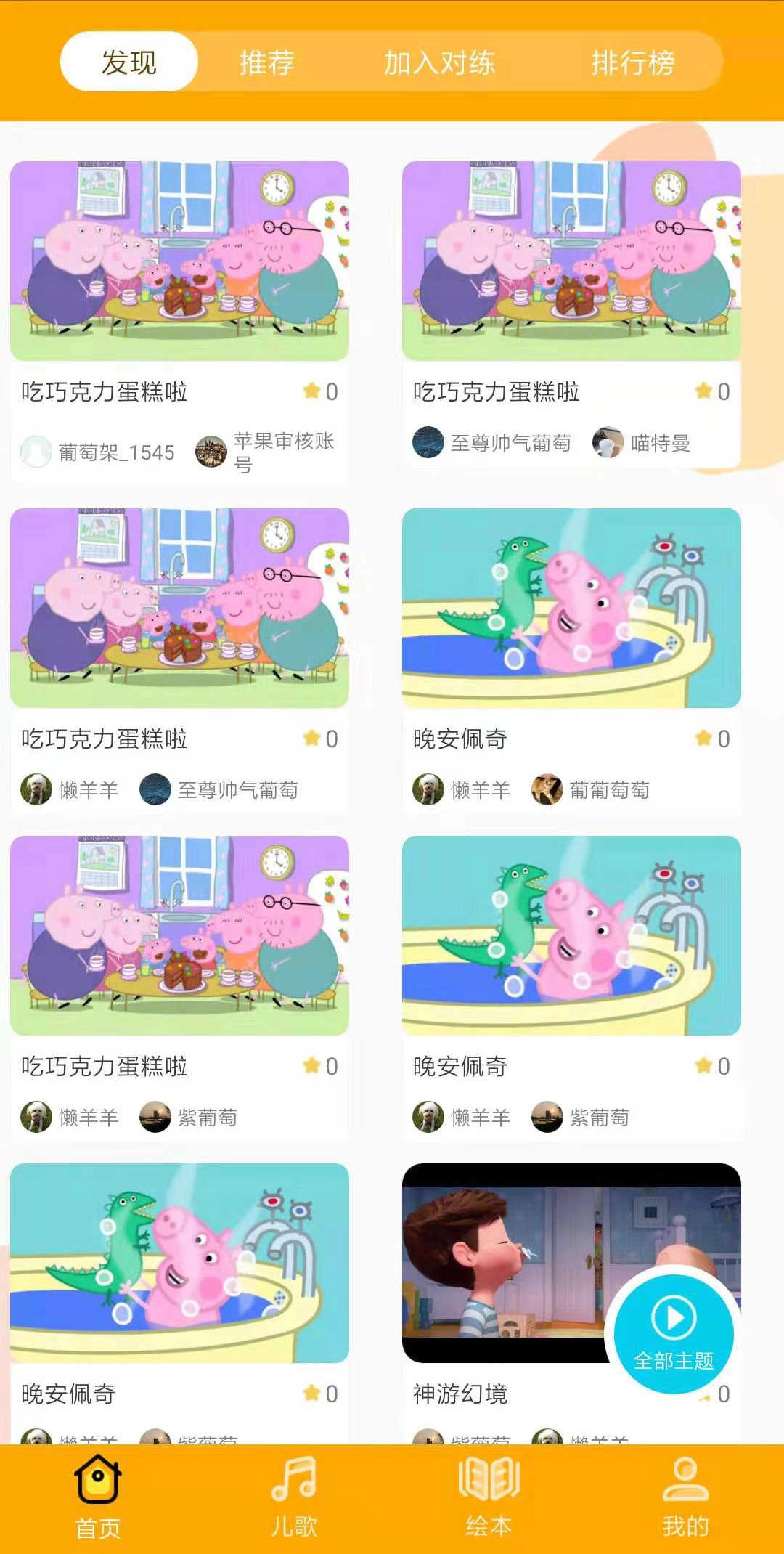 葡萄架安卓官方版图3