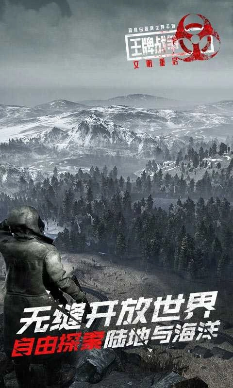 王牌战争：文明重启手机正版图3