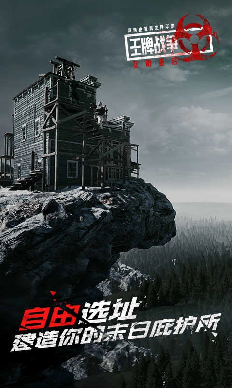 王牌战争：文明重启手机正版图5