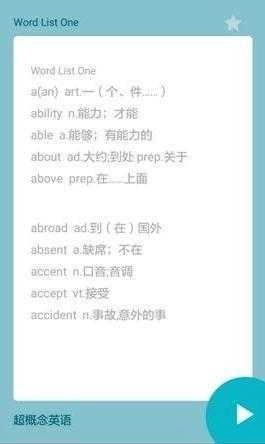 乐佩英语最新版图2