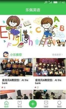 乐佩英语最新版图3