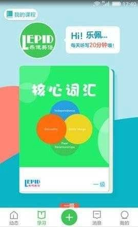 乐佩英语最新版图1