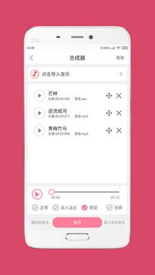 音乐剪辑精简去广告版图3