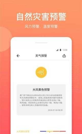 天氣實時預(yù)報截圖0