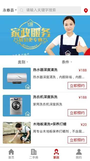 福丽爱家手机版