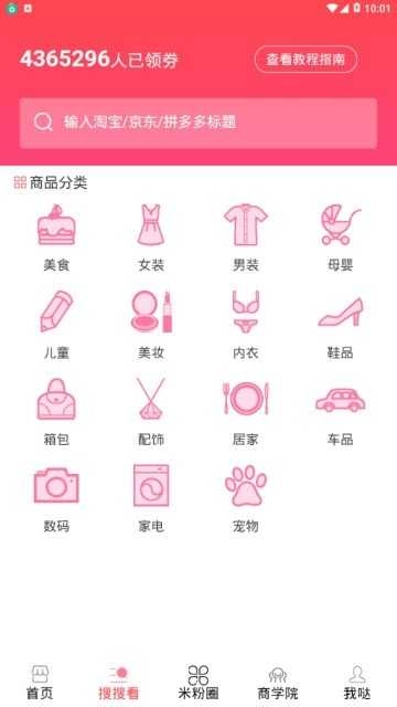 每日有惠安卓官方版图4