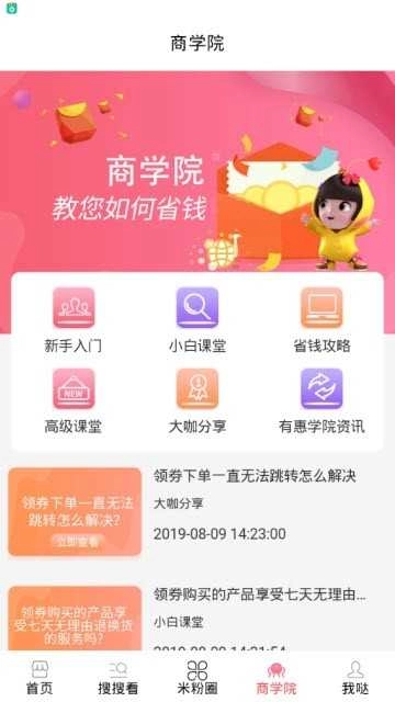 每日有惠安卓官方版图2