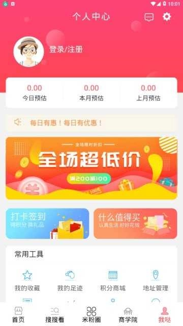 每日有惠安卓官方版图3