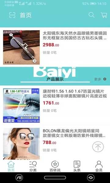 百依眼镜图2