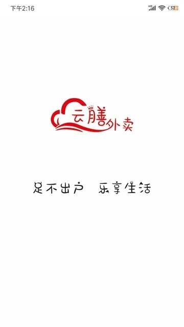 云膳外卖官方版图2