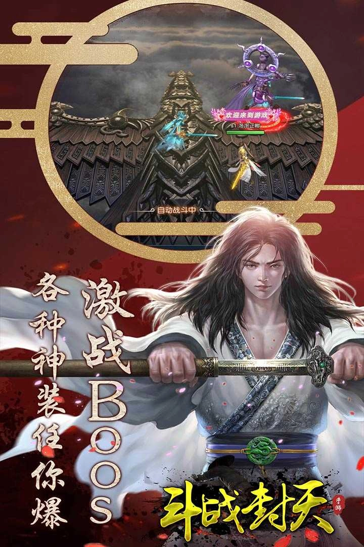 斗战封天游戏纯净版图1