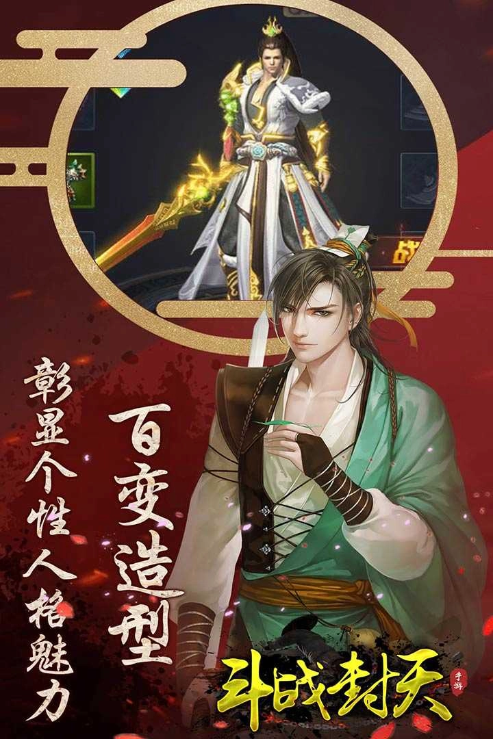 斗战封天游戏纯净版图3