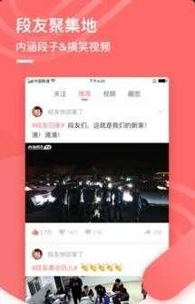 神段子手机正版图2