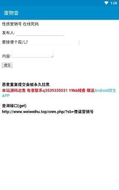 废物查官方版图2