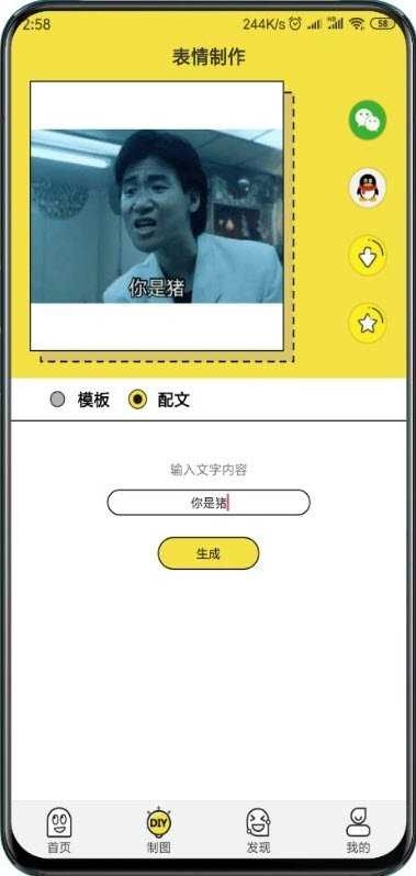 搞笑斗图表情包安卓官方版图2