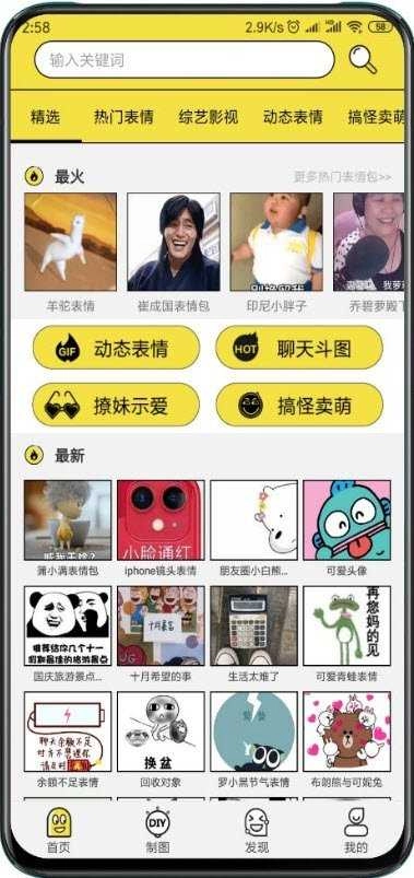 搞笑斗图表情包安卓官方版图4