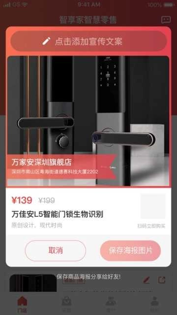 萬佳安智享家截圖1