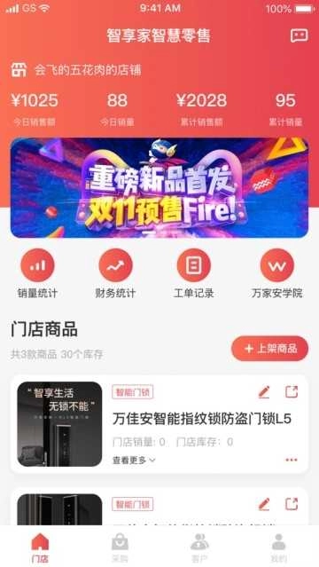 萬佳安智享家截圖0