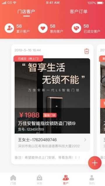 萬佳安智享家截圖2